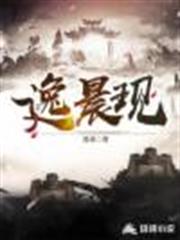 逸晨現 逸晨現