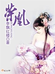 榮凰 榮凰
