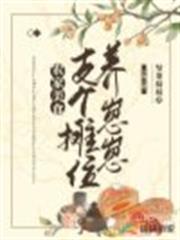 農家美食:支個攤位養崽崽 農家美食:支個攤位養崽崽
