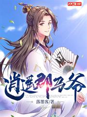 逍遙郡馬爺 逍遙郡馬爺
