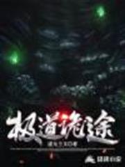 極道詭途 極道詭途