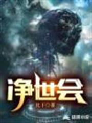 淨世會 淨世會