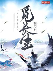 覓長生 覓長生