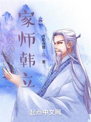 凡人之家師韓立 凡人之家師韓立