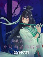 穿越林平之,開局自斬練辟邪 穿越林平之,開局自斬練辟邪