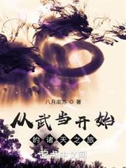 從武當開始的諸天之旅 從武當開始的諸天之旅