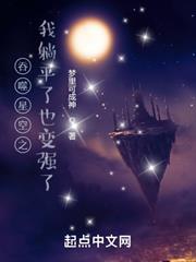 吞噬星空之我躺平了也變強了 吞噬星空之我躺平了也變強了