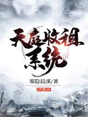 天庭收租系統 天庭收租系統