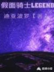 假面騎士legend 假面騎士legend