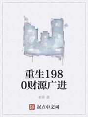 重生1980財源廣進 重生1980財源廣進
