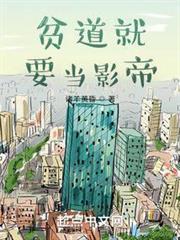 貧道就要當影帝 貧道就要當影帝