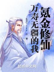 萬壽無疆的我氪金修仙 萬壽無疆的我氪金修仙