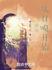 御獸:從召喚開始 御獸:從召喚開始