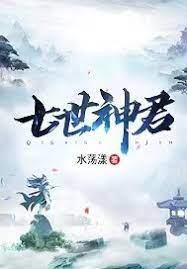 七世神君 七世神君
