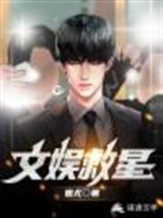 文娛救星 文娛救星