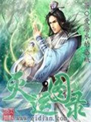 滅運圖錄 滅運圖錄