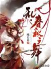 亂春秋之舞 亂春秋之舞