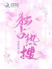 獨占熱搜 獨占熱搜