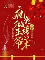 洞房夜,瘋批王爺靠讀心術誘我 洞房夜,瘋批王爺靠讀心術誘我