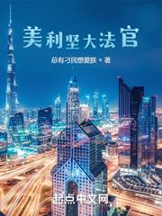 美利堅大法官 美利堅大法官