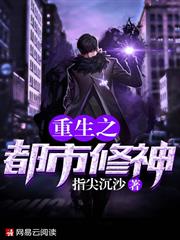 重生之都市修神 重生之都市修神