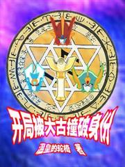 奧特曼之首次變身就露餡 奧特曼之首次變身就露餡