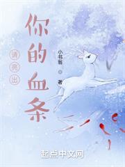 請亮出你的血條 請亮出你的血條