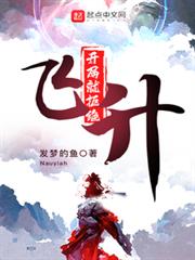 開局就拒絕飛升