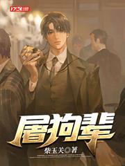屠狗輩