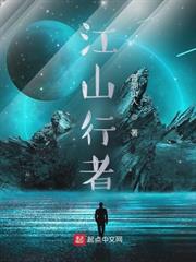 江山行者 江山行者