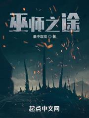 巫師之途 巫師之途