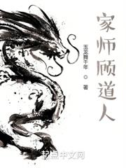 家師顧道人 家師顧道人