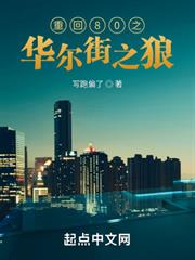重回80之華爾街之狼 重回80之華爾街之狼