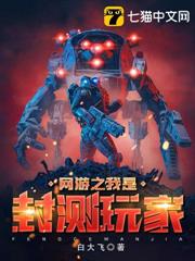 網遊之我是封測玩家 網遊之我是封測玩家