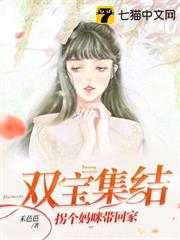 雙寶集結,拐個媽咪帶回家 雙寶集結,拐個媽咪帶回家