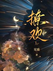撩歡 撩歡