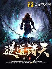 逆道諸天 逆道諸天