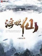 浮世仙 浮世仙