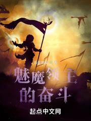 夢魔領主 夢魔領主