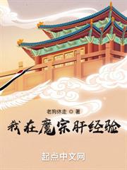 我在魔宗肝經驗 我在魔宗肝經驗