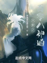 木葉忍界之百零八神通