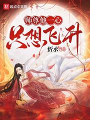 師尊他一心只想飛升 師尊他一心只想飛升