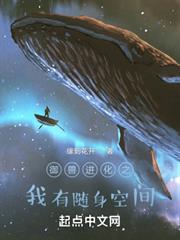 御獸進化之我有隨身空間 御獸進化之我有隨身空間