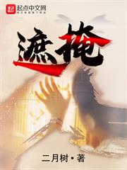遮掩 遮掩
