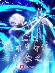 瞎眼宇智波與白金之星