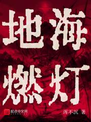 地海燃燈 地海燃燈