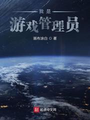 我是遊戲管理員 我是遊戲管理員