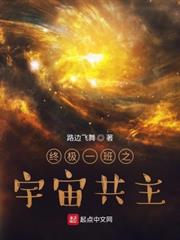 終極一班之宇宙共主 終極一班之宇宙共主