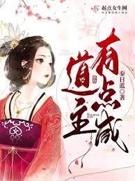 道主有點咸沈青瑚 道主有點咸沈青瑚