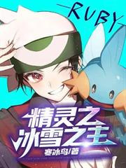 精靈之冰雪之主 精靈之冰雪之主